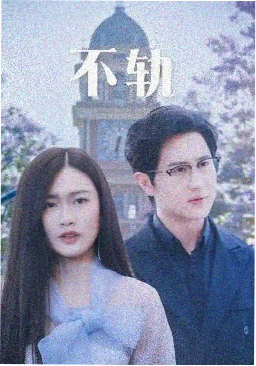 楼层间的散步者剧集封面